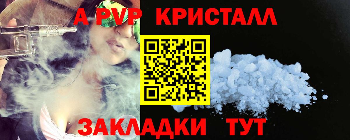 A PVP Crystall Бахчисарай