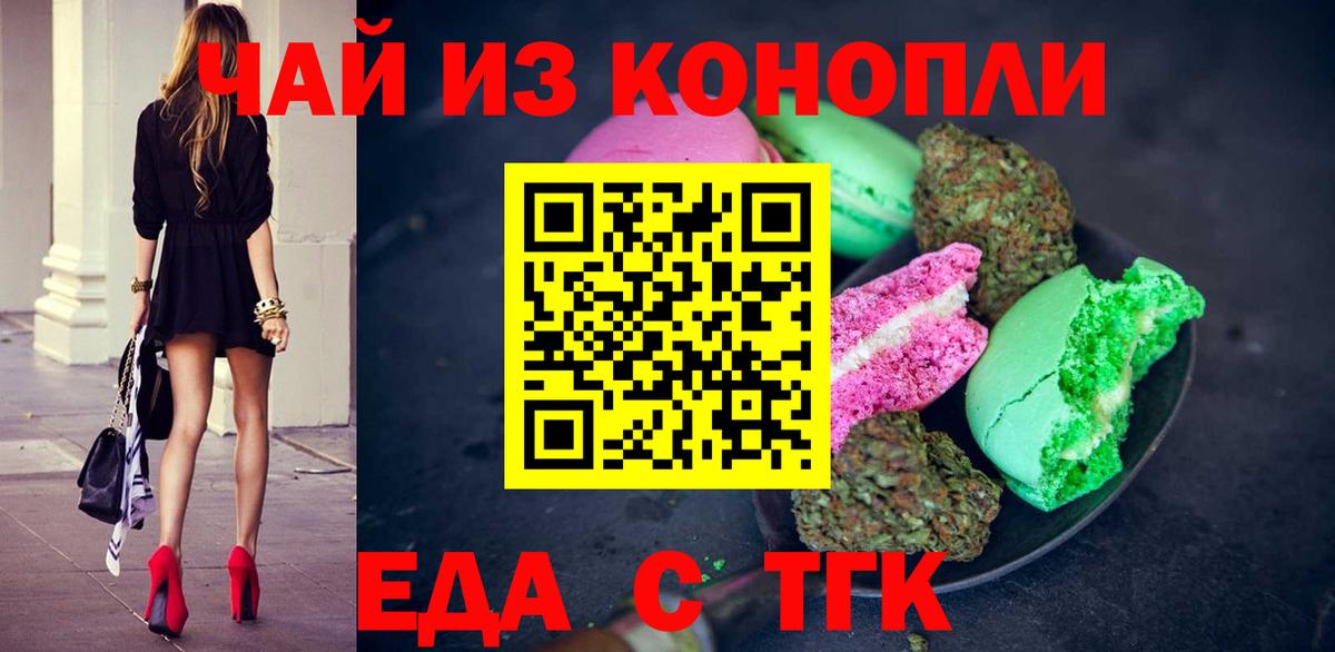 Cannafood марихуана Бахчисарай