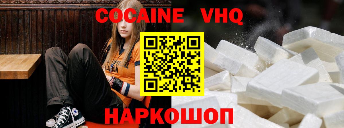 Кокаин Fish Scale  Вход с VPN  Бахчисарай  Кокаин 97% 