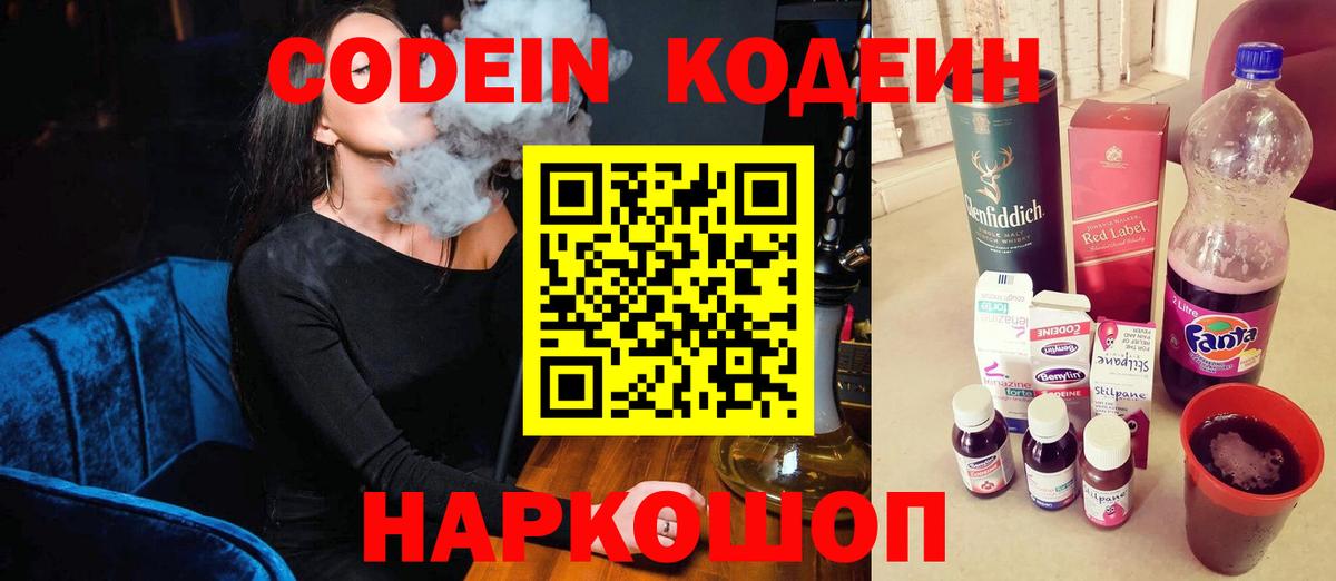 Codein Purple Drank  Кодеин Purple Drank  Бахчисарай  Вход с VPN 