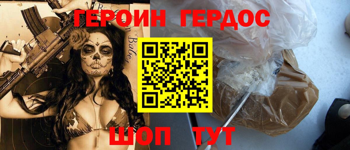Героин белый  ГЕРОИН  Бахчисарай  Вход с VPN 